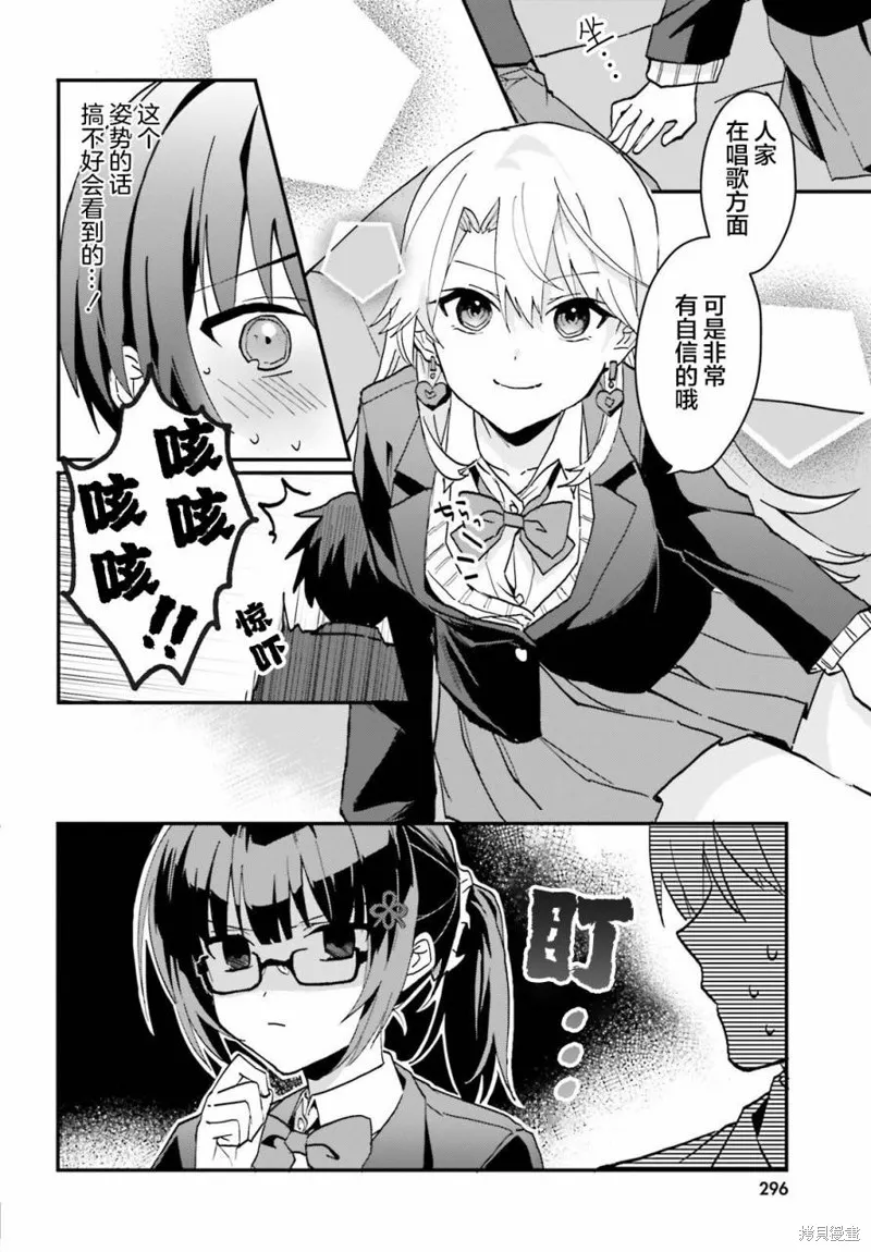 成为我未婚妻的土妹子，在家却可爱无比,第06话,第5张