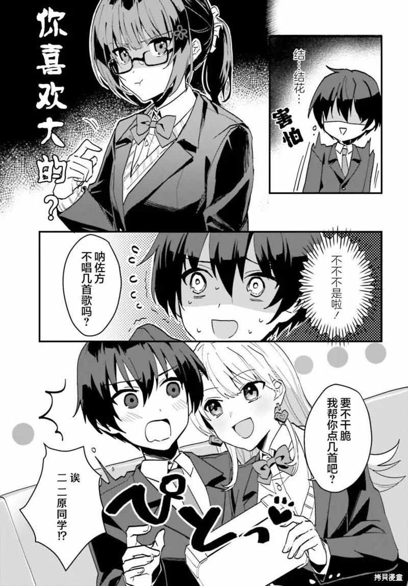 成为我未婚妻的土妹子，在家却可爱无比,第06话,第6张