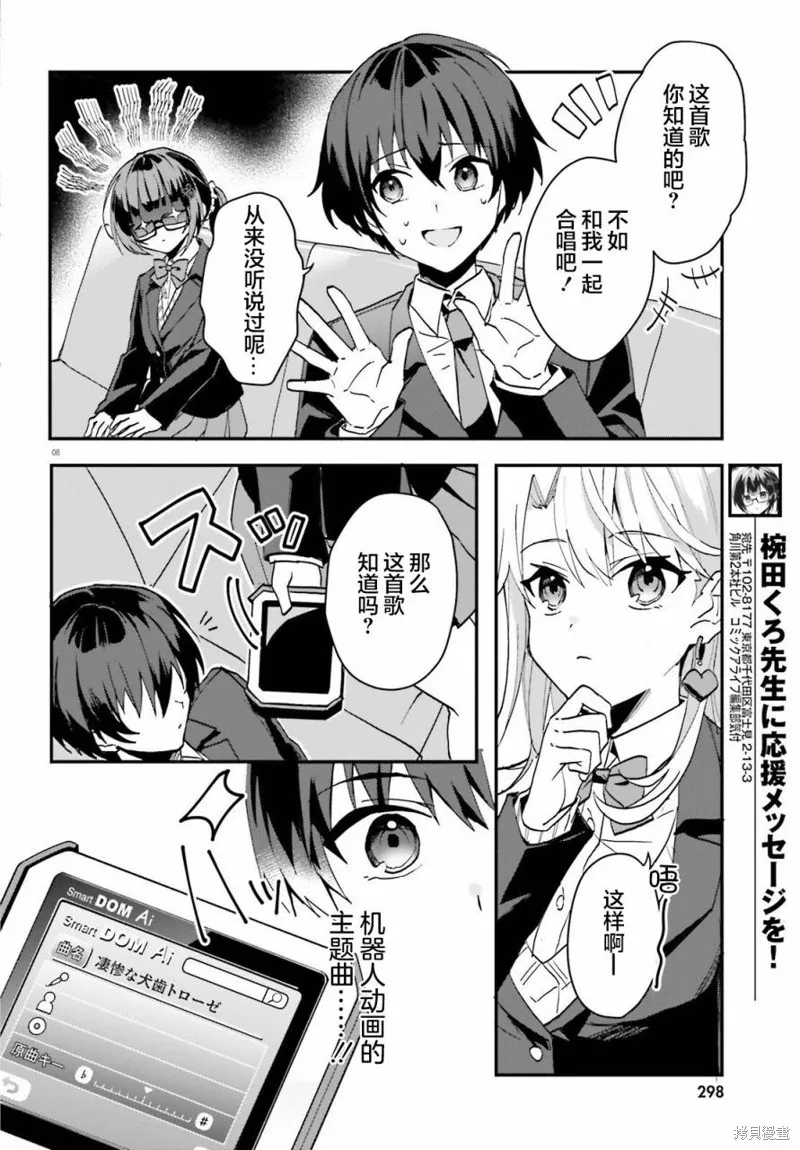 成为我未婚妻的土妹子，在家却可爱无比,第06话,第7张