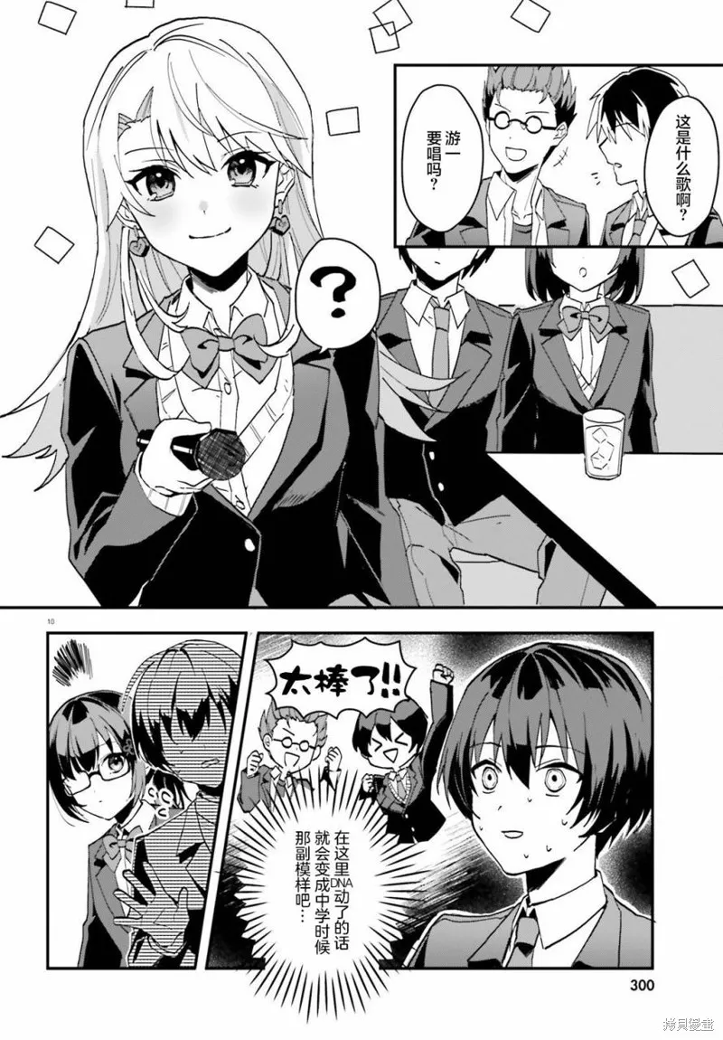 成为我未婚妻的土妹子，在家却可爱无比,第06话,第9张