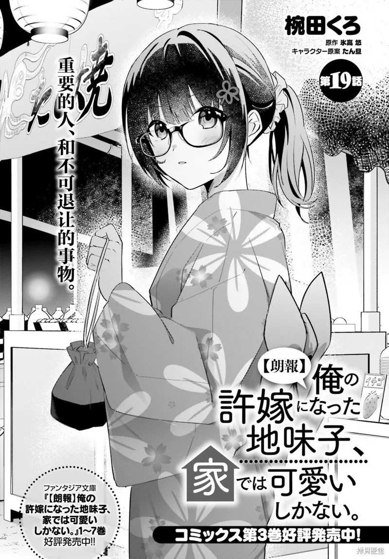 成为我未婚妻的土妹子，在家却可爱无比,第19话,第1张
