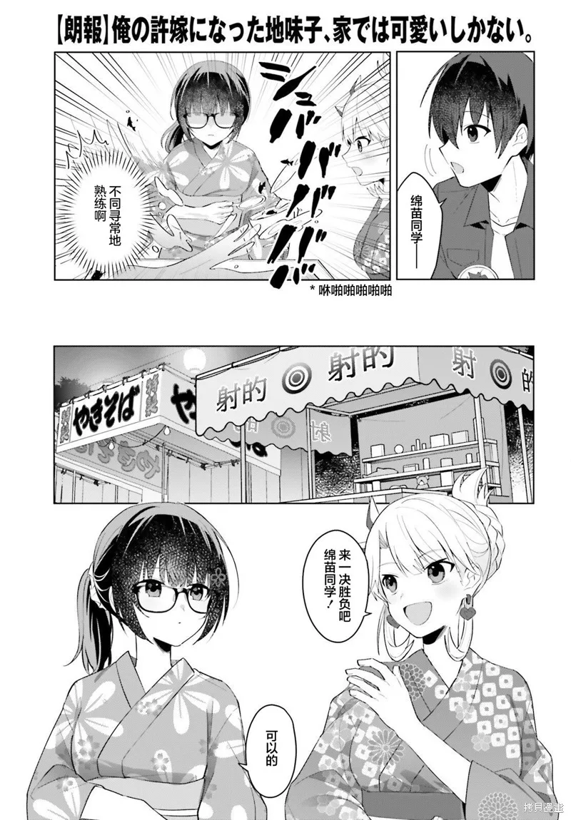 成为我未婚妻的土妹子，在家却可爱无比,第19话,第11张