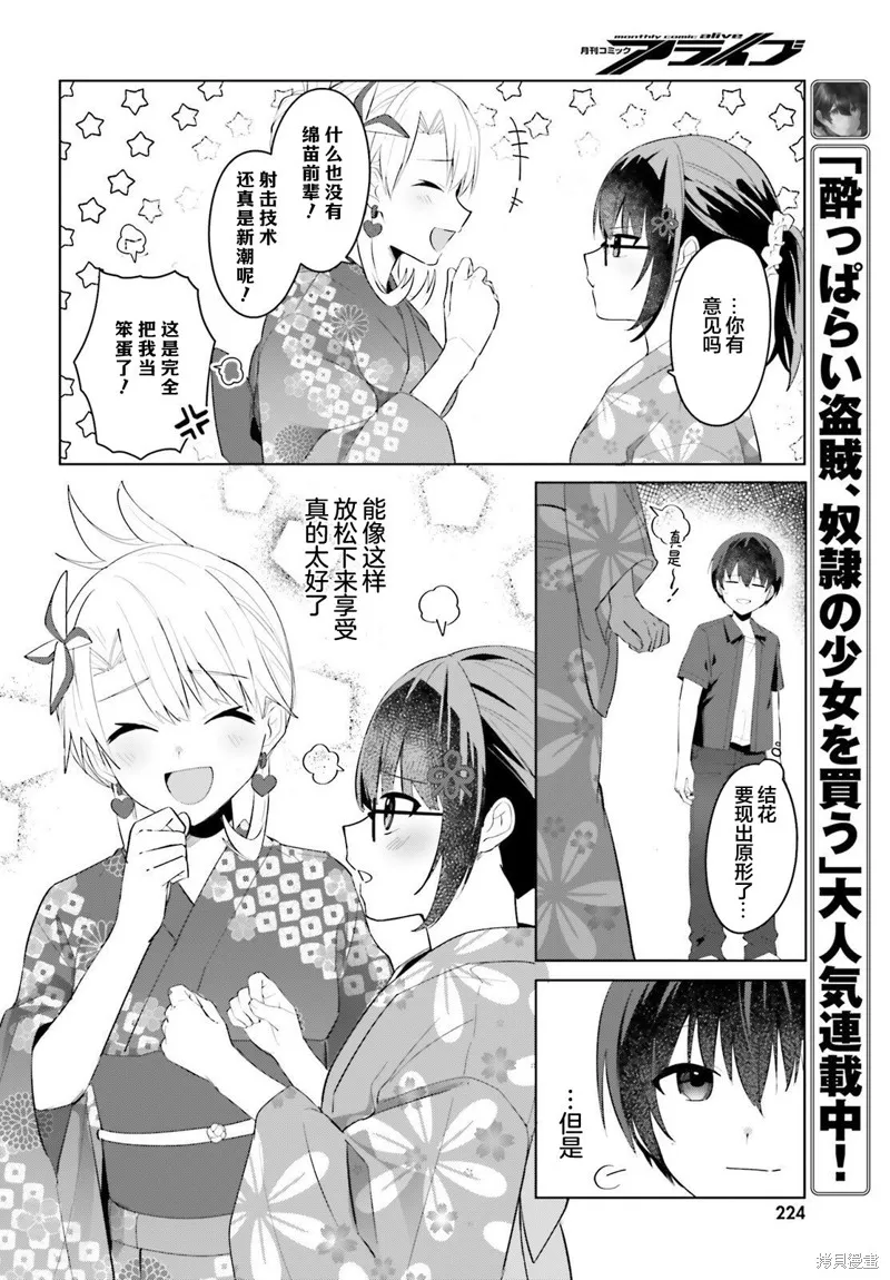 成为我未婚妻的土妹子，在家却可爱无比,第19话,第14张