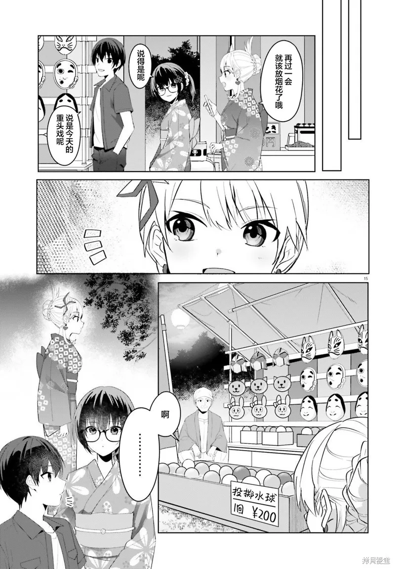 成为我未婚妻的土妹子，在家却可爱无比,第19话,第15张