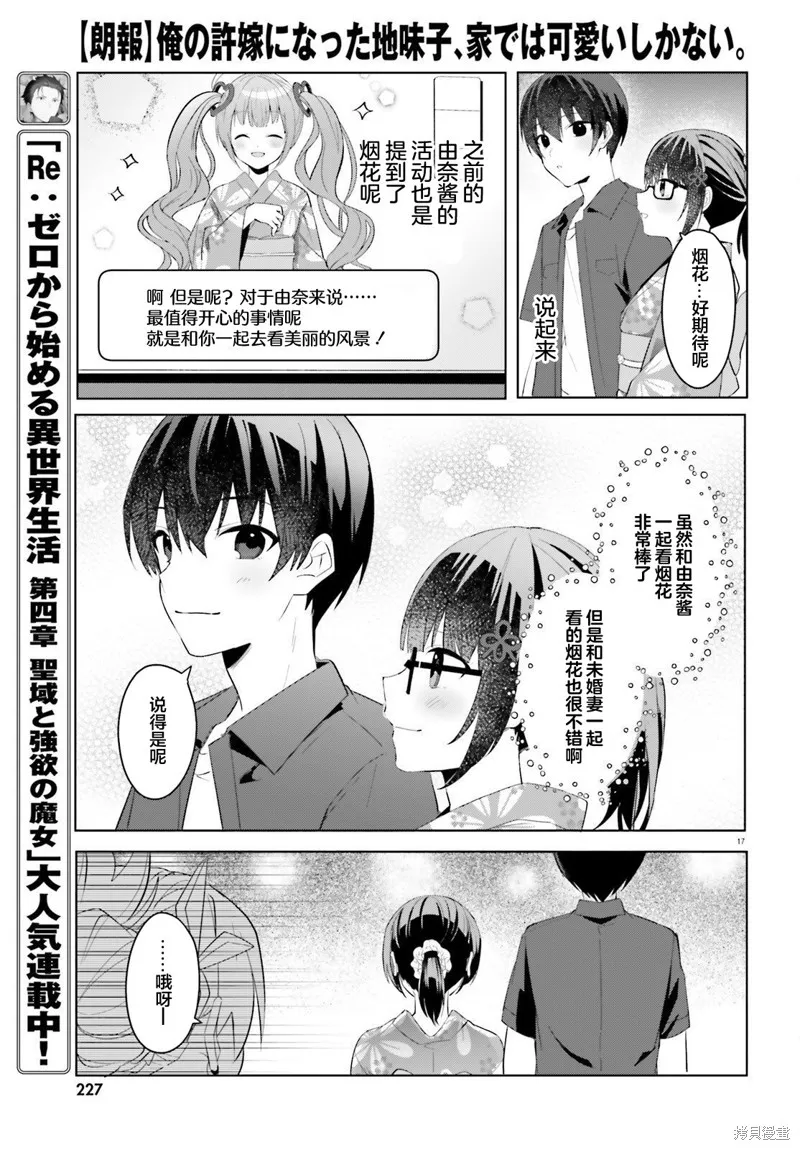 成为我未婚妻的土妹子，在家却可爱无比,第19话,第17张
