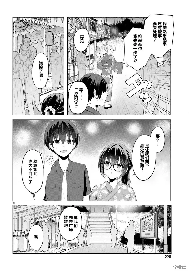 成为我未婚妻的土妹子，在家却可爱无比,第19话,第18张