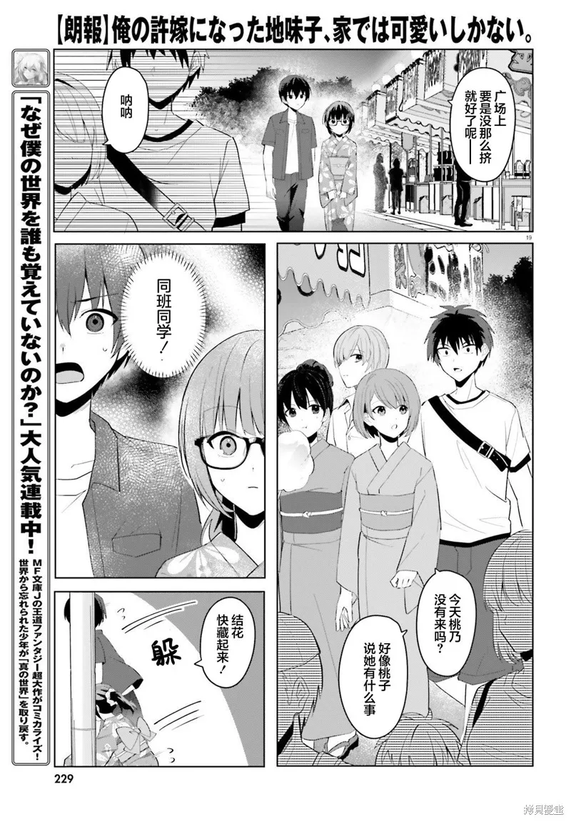 成为我未婚妻的土妹子，在家却可爱无比,第19话,第19张