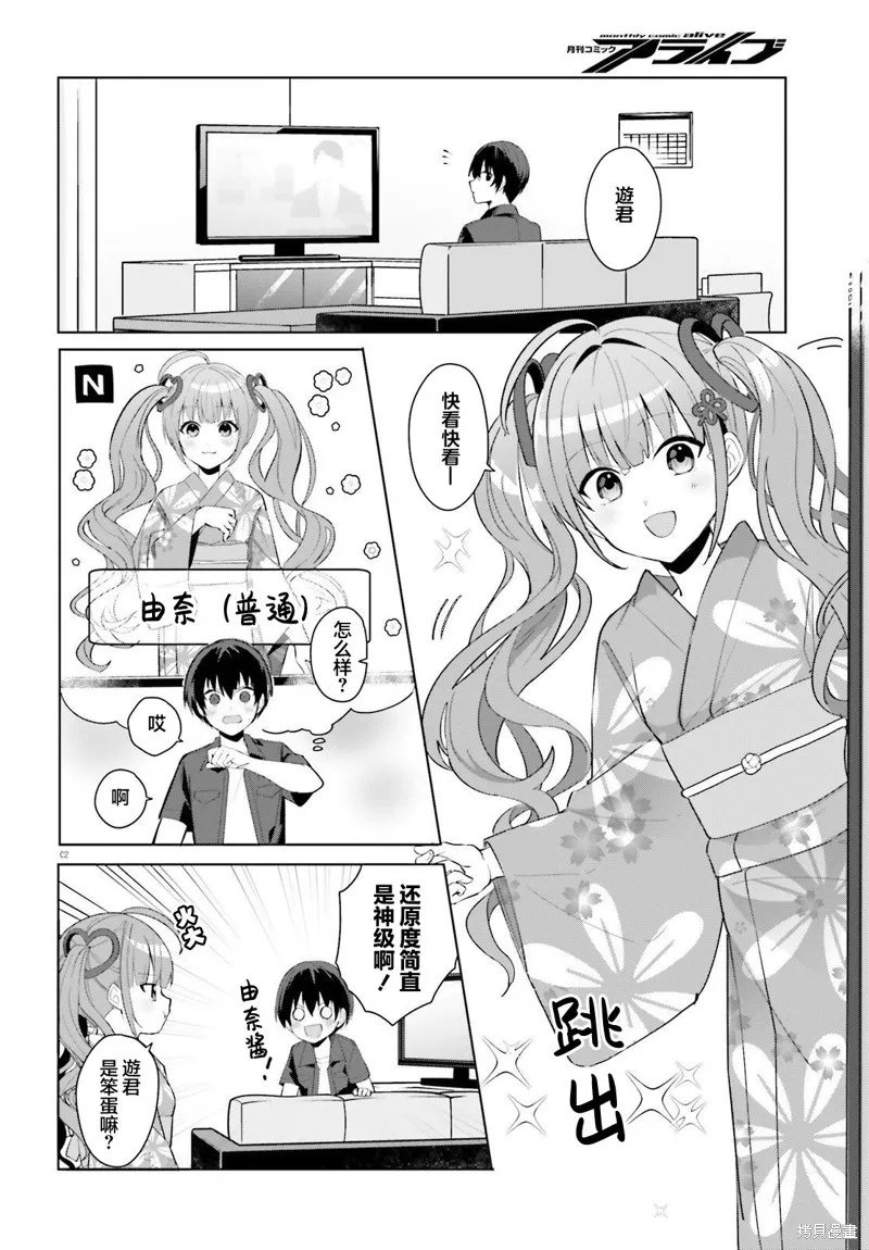 成为我未婚妻的土妹子，在家却可爱无比,第19话,第2张