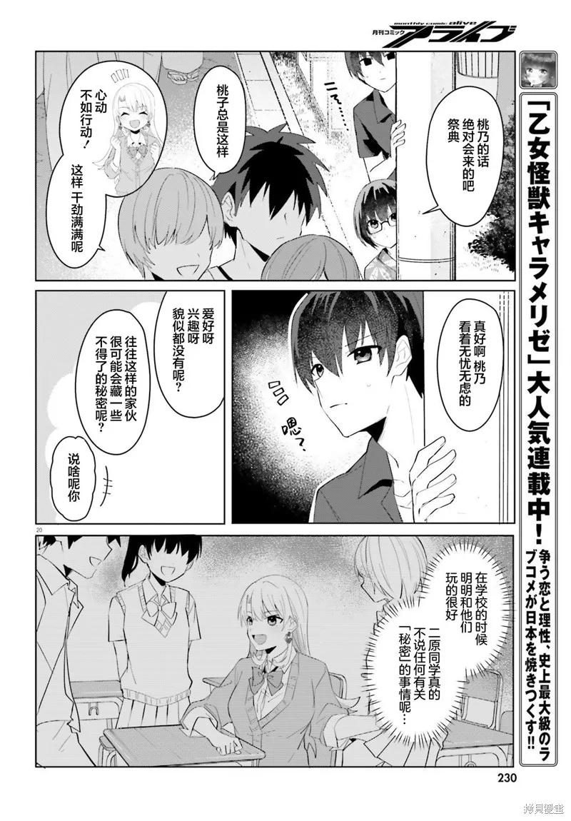 成为我未婚妻的土妹子，在家却可爱无比,第19话,第20张