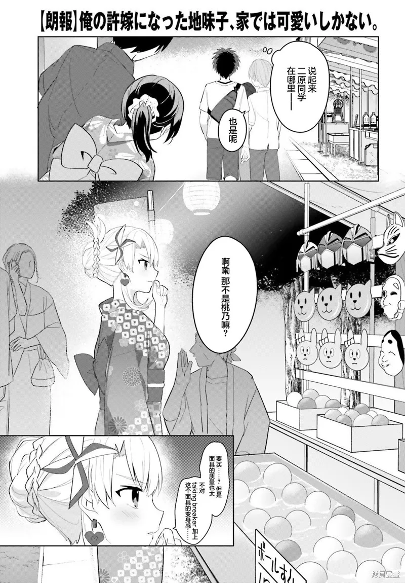 成为我未婚妻的土妹子，在家却可爱无比,第19话,第21张