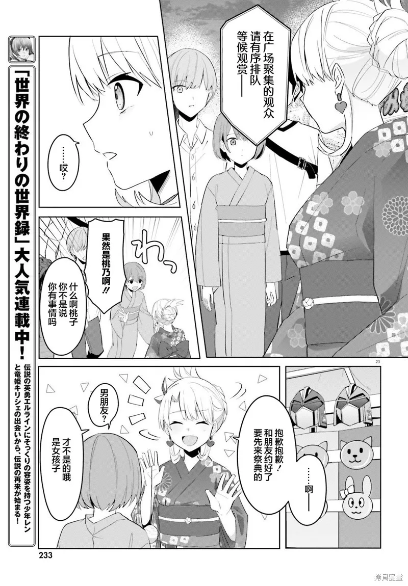 成为我未婚妻的土妹子，在家却可爱无比,第19话,第23张