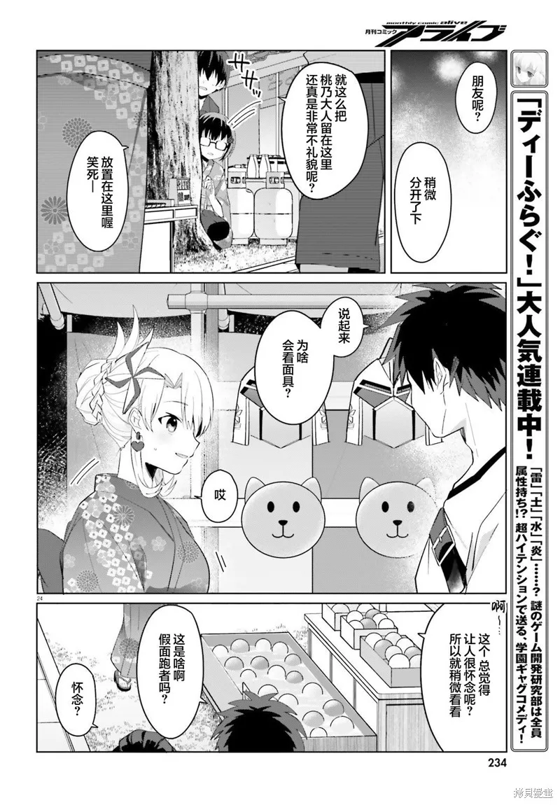 成为我未婚妻的土妹子，在家却可爱无比,第19话,第24张