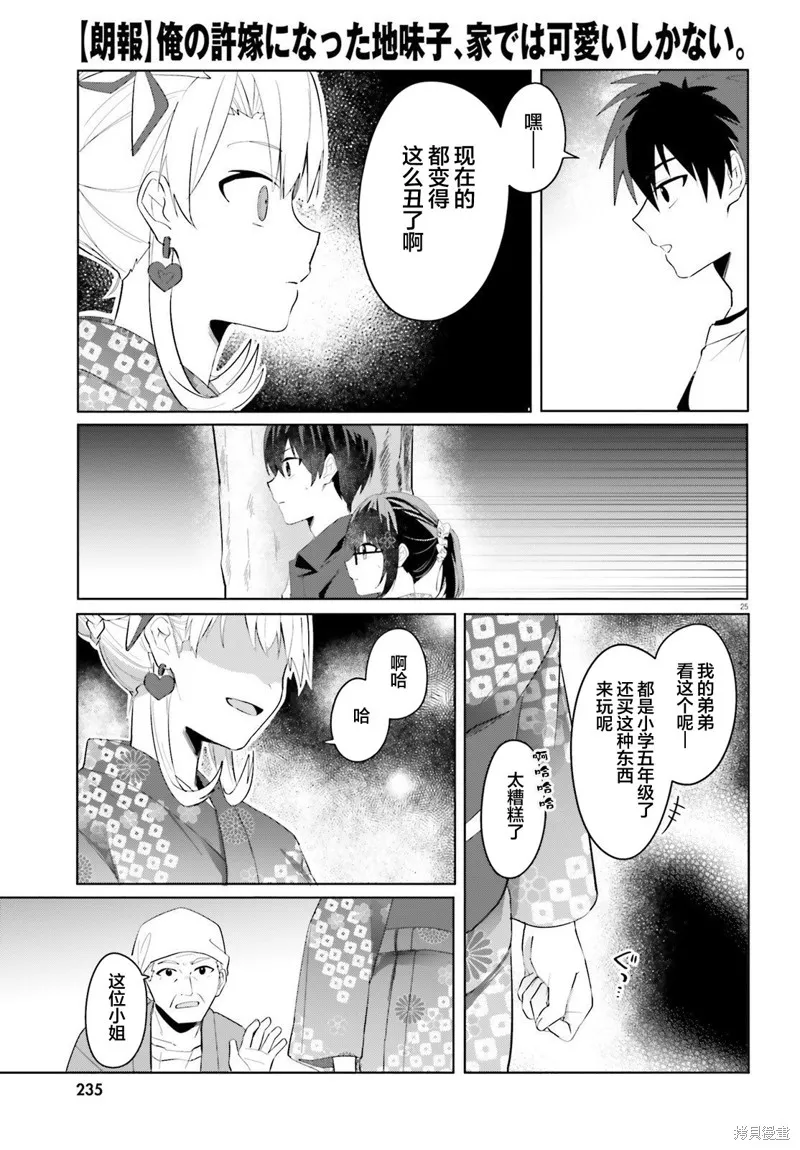 成为我未婚妻的土妹子，在家却可爱无比,第19话,第25张