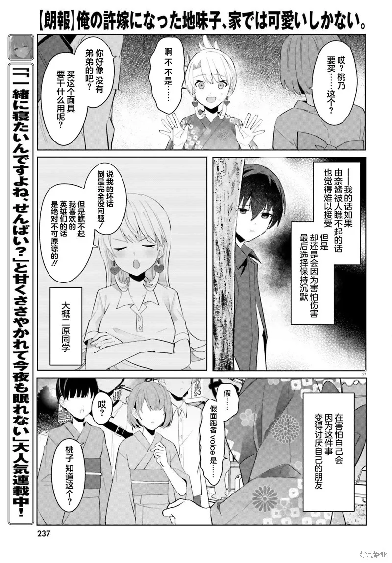 成为我未婚妻的土妹子，在家却可爱无比,第19话,第27张