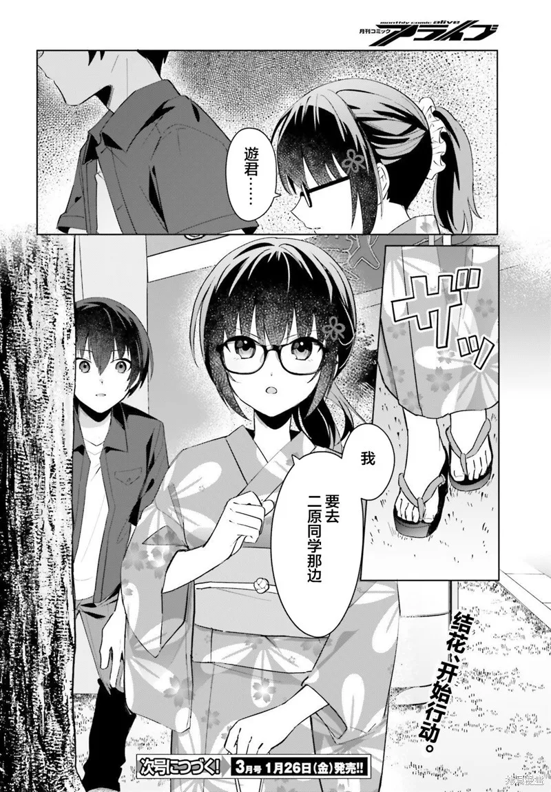 成为我未婚妻的土妹子，在家却可爱无比,第19话,第28张