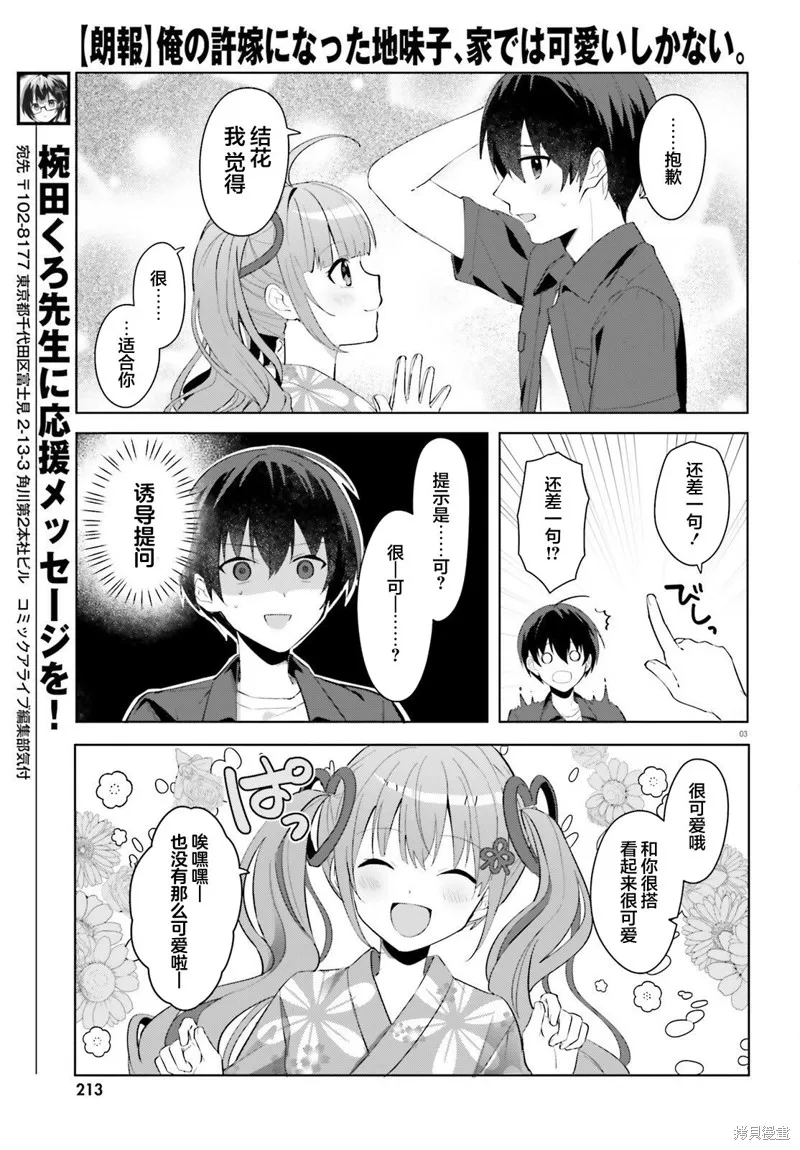 成为我未婚妻的土妹子，在家却可爱无比,第19话,第3张