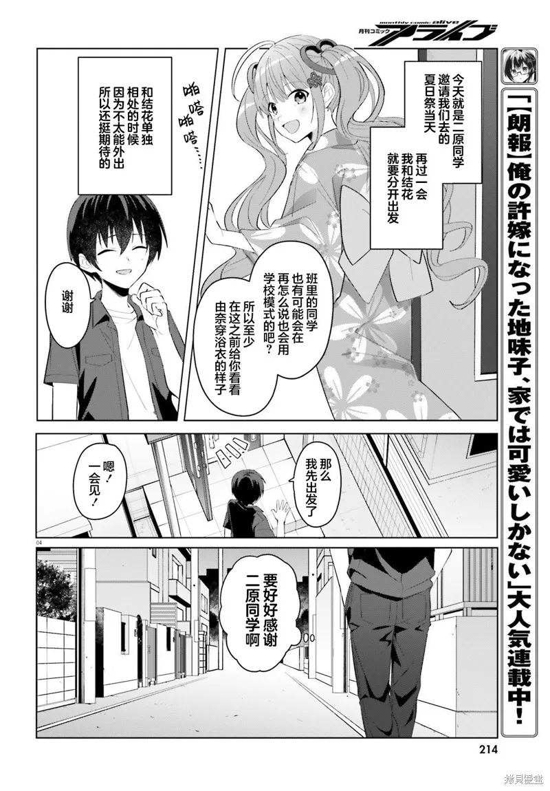 成为我未婚妻的土妹子，在家却可爱无比,第19话,第4张