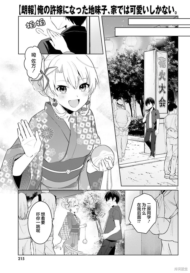 成为我未婚妻的土妹子，在家却可爱无比,第19话,第5张