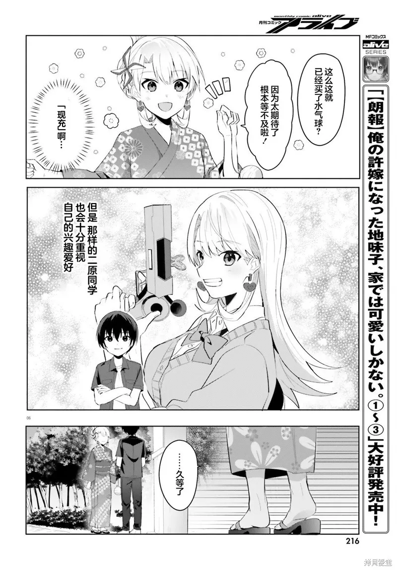 成为我未婚妻的土妹子，在家却可爱无比,第19话,第6张