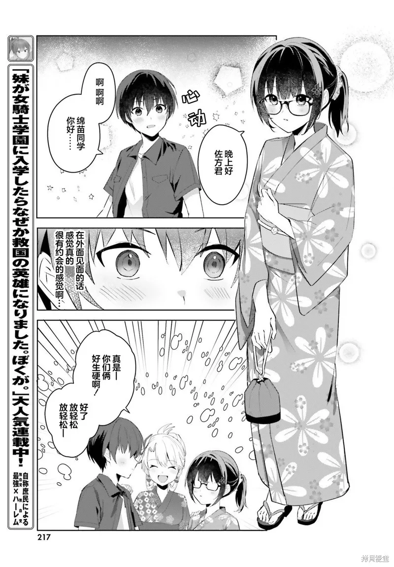 成为我未婚妻的土妹子，在家却可爱无比,第19话,第7张