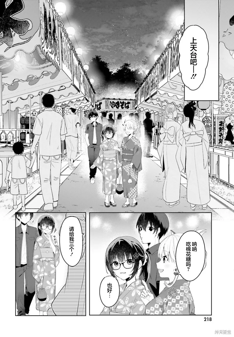 成为我未婚妻的土妹子，在家却可爱无比,第19话,第8张