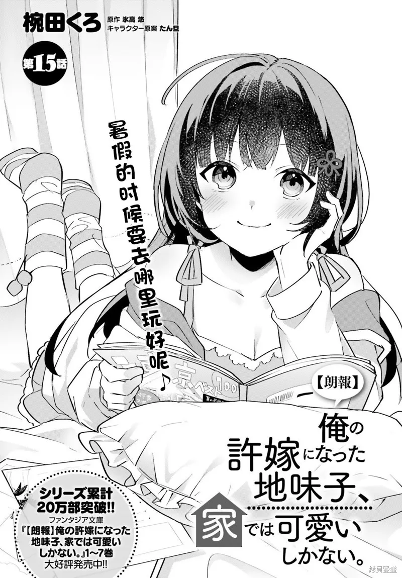 成为我未婚妻的土妹子，在家却可爱无比,第15话,第1张