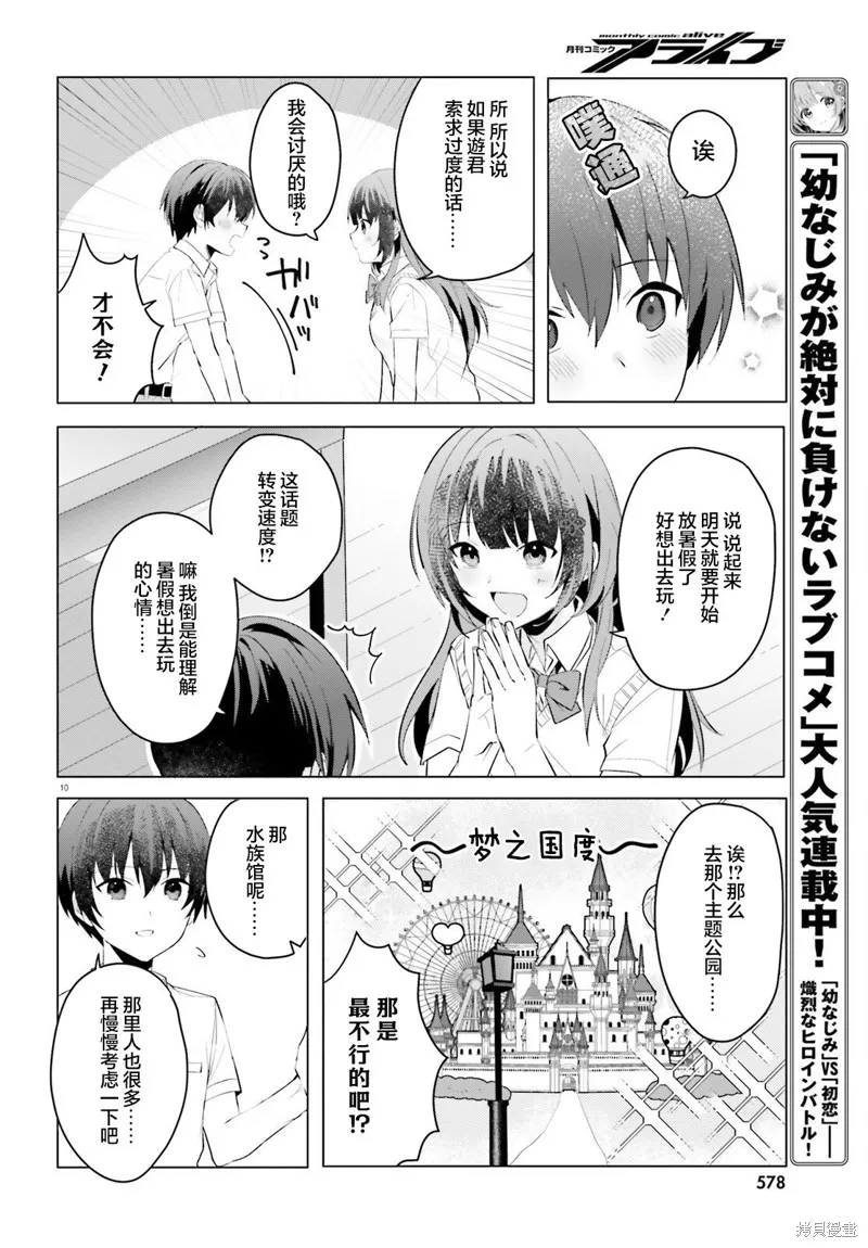 成为我未婚妻的土妹子，在家却可爱无比,第15话,第10张