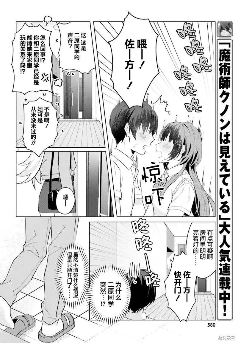 成为我未婚妻的土妹子，在家却可爱无比,第15话,第12张