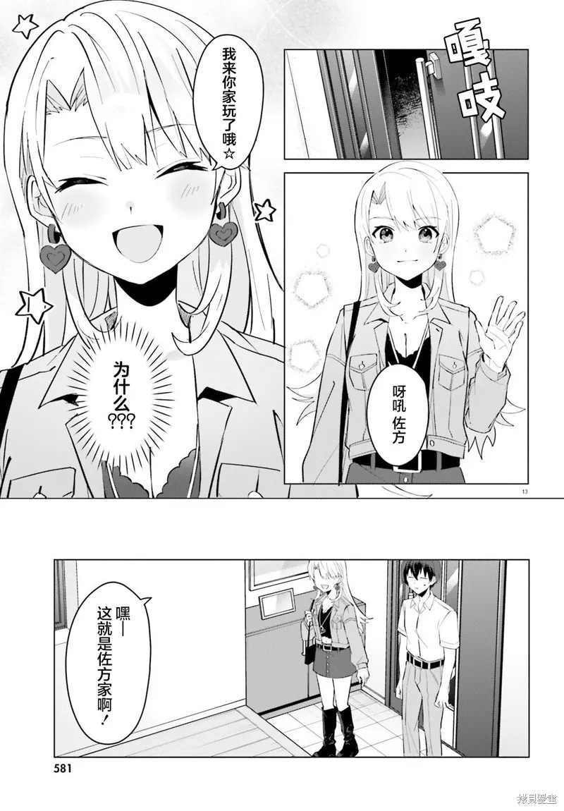 成为我未婚妻的土妹子，在家却可爱无比,第15话,第13张
