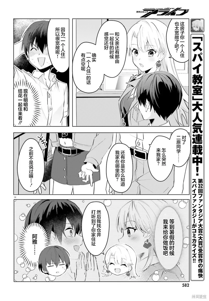 成为我未婚妻的土妹子，在家却可爱无比,第15话,第14张