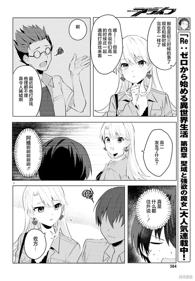 成为我未婚妻的土妹子，在家却可爱无比,第15话,第16张