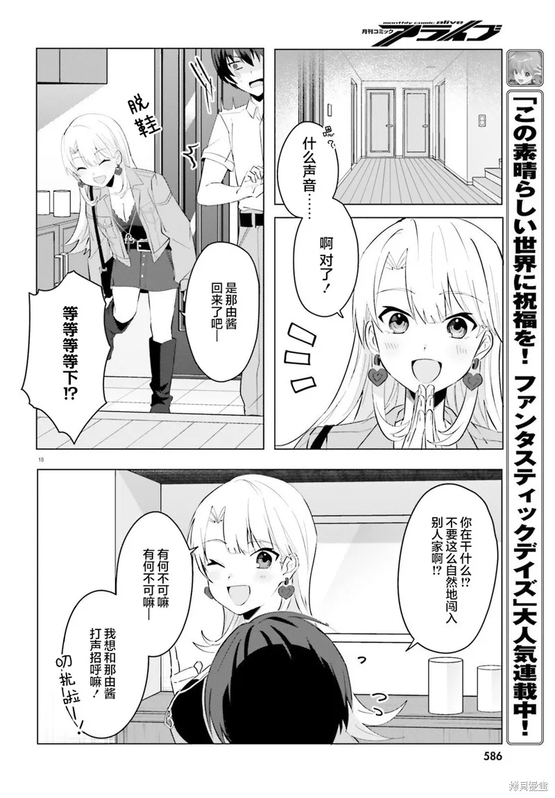 成为我未婚妻的土妹子，在家却可爱无比,第15话,第18张