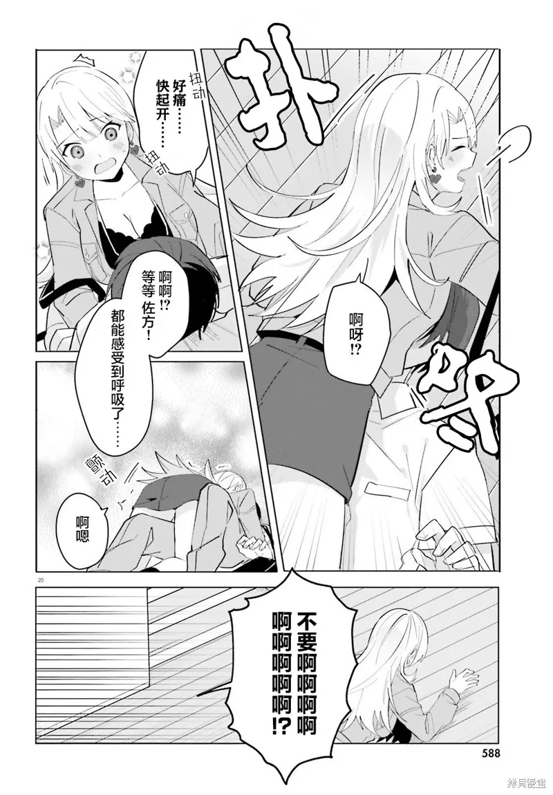 成为我未婚妻的土妹子，在家却可爱无比,第15话,第20张