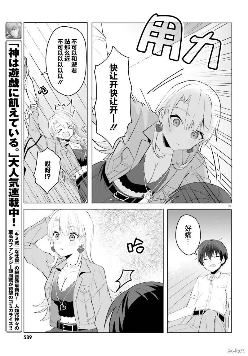成为我未婚妻的土妹子，在家却可爱无比,第15话,第21张