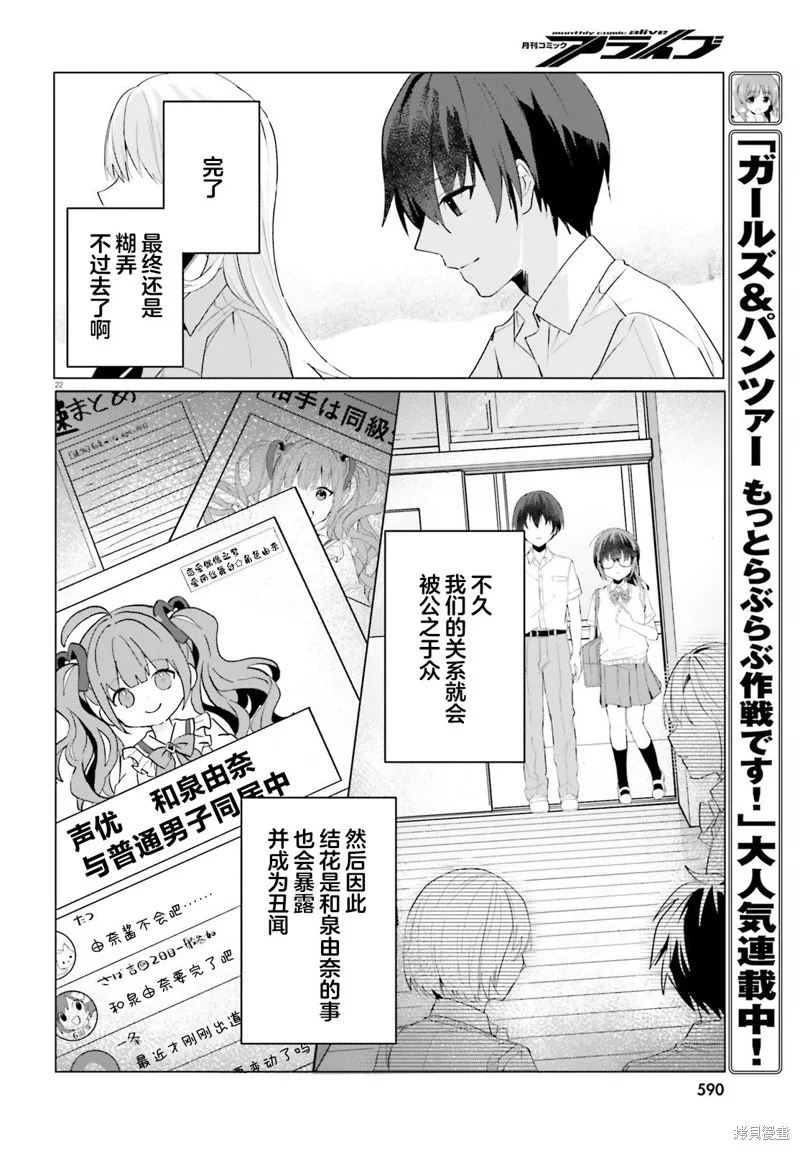 成为我未婚妻的土妹子，在家却可爱无比,第15话,第22张