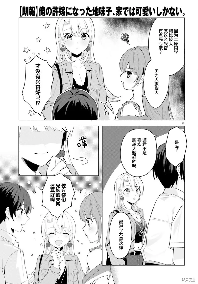 成为我未婚妻的土妹子，在家却可爱无比,第15话,第25张