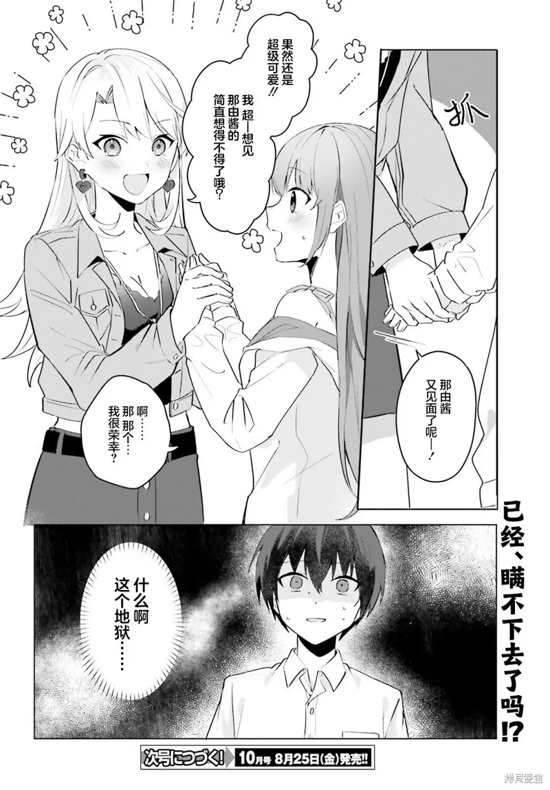 成为我未婚妻的土妹子，在家却可爱无比,第15话,第26张