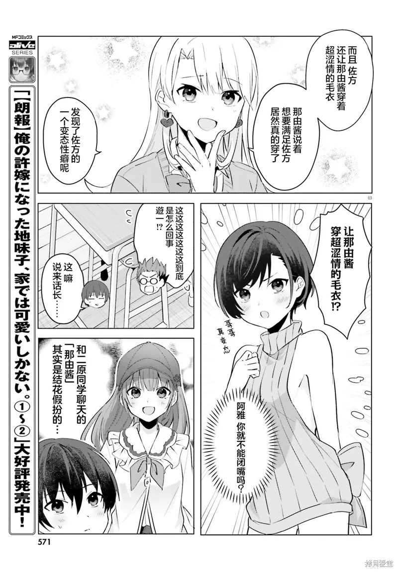 成为我未婚妻的土妹子，在家却可爱无比,第15话,第3张