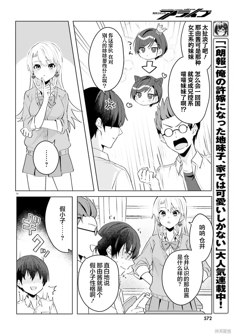 成为我未婚妻的土妹子，在家却可爱无比,第15话,第4张