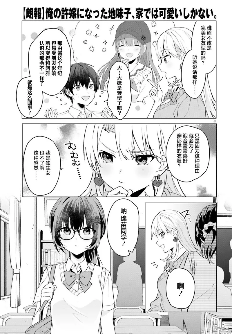 成为我未婚妻的土妹子，在家却可爱无比,第15话,第5张