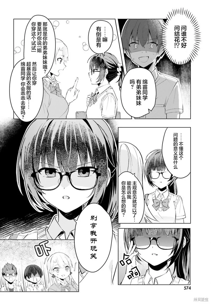 成为我未婚妻的土妹子，在家却可爱无比,第15话,第6张