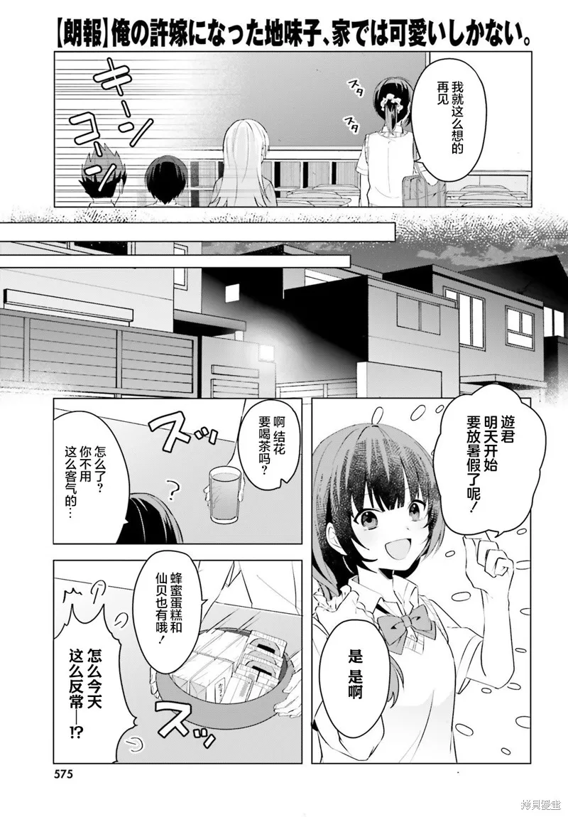 成为我未婚妻的土妹子，在家却可爱无比,第15话,第7张