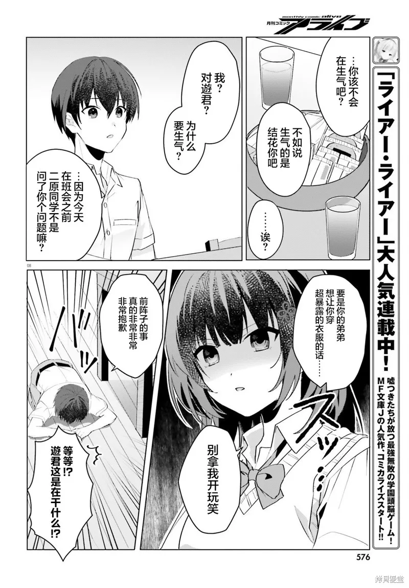 成为我未婚妻的土妹子，在家却可爱无比,第15话,第8张