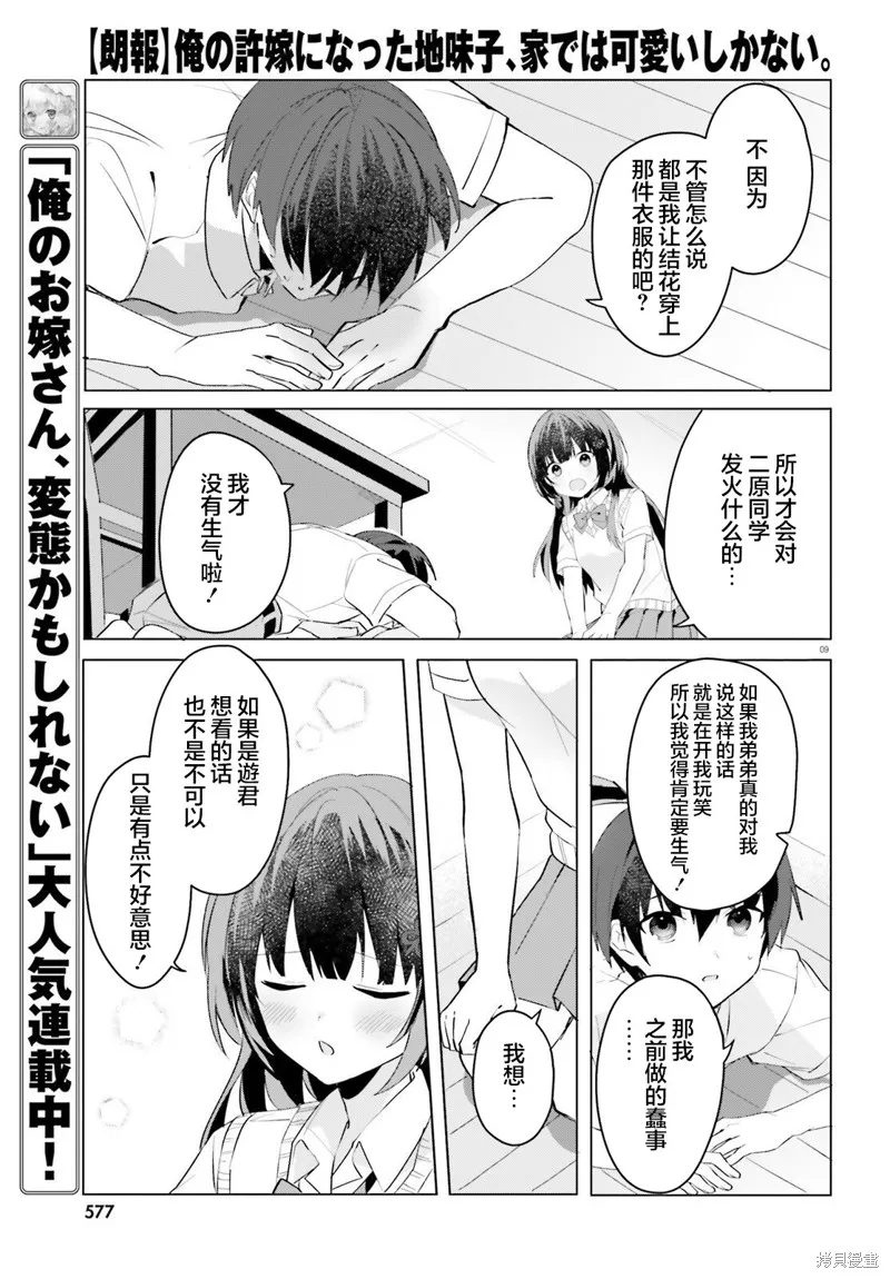 成为我未婚妻的土妹子，在家却可爱无比,第15话,第9张
