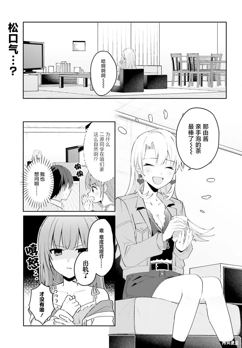 成为我未婚妻的土妹子，在家却可爱无比,第16话,第1张