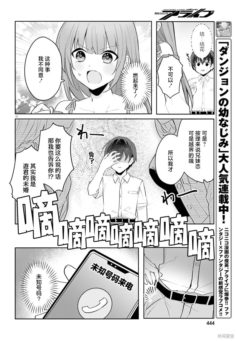 成为我未婚妻的土妹子，在家却可爱无比,第16话,第10张