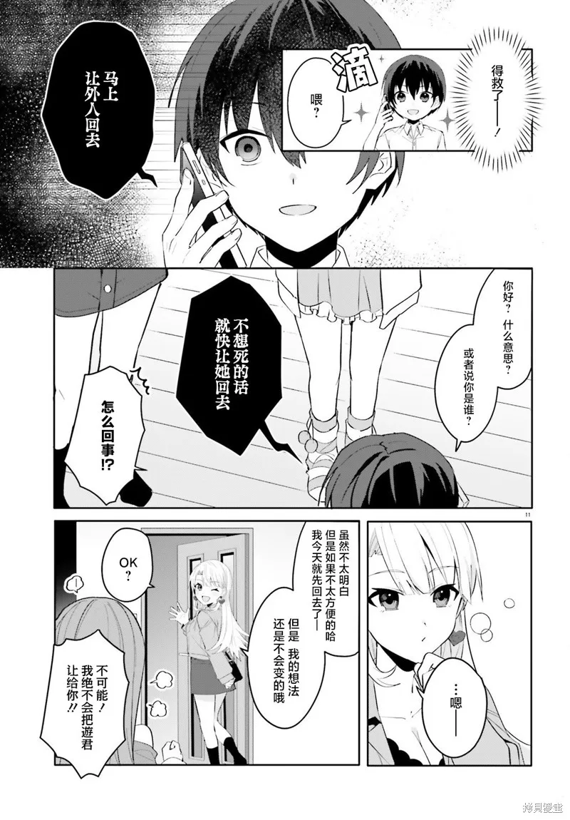 成为我未婚妻的土妹子，在家却可爱无比,第16话,第11张