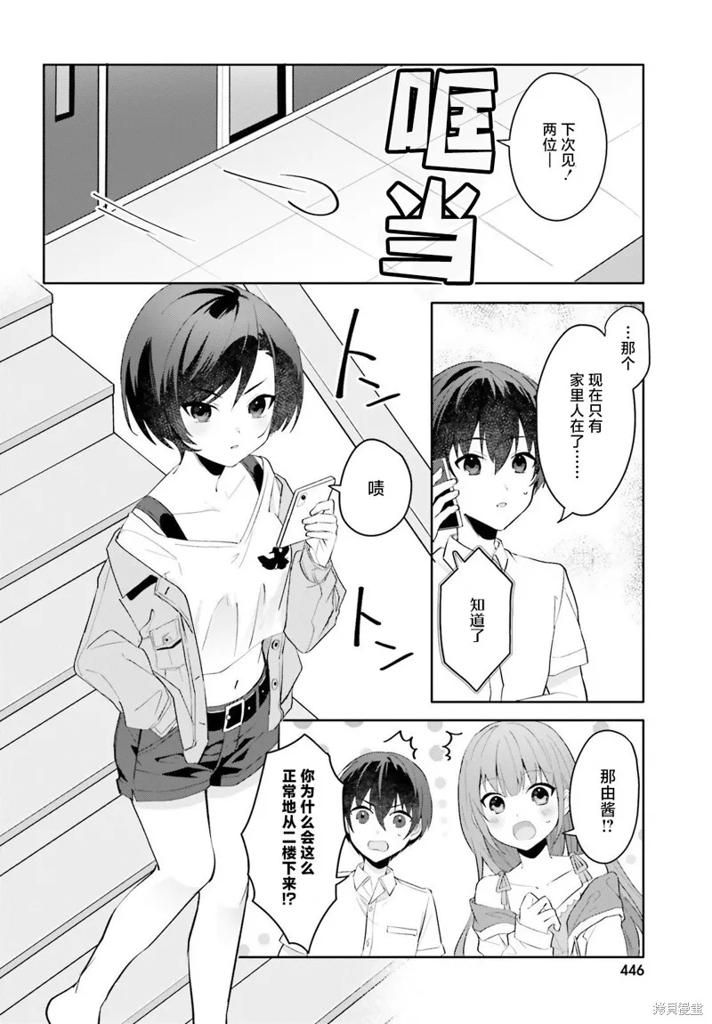 成为我未婚妻的土妹子，在家却可爱无比,第16话,第12张