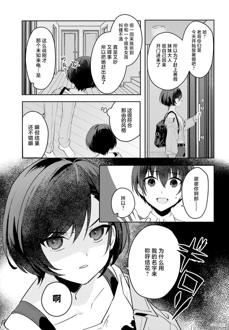 成为我未婚妻的土妹子，在家却可爱无比,第16话,第13张