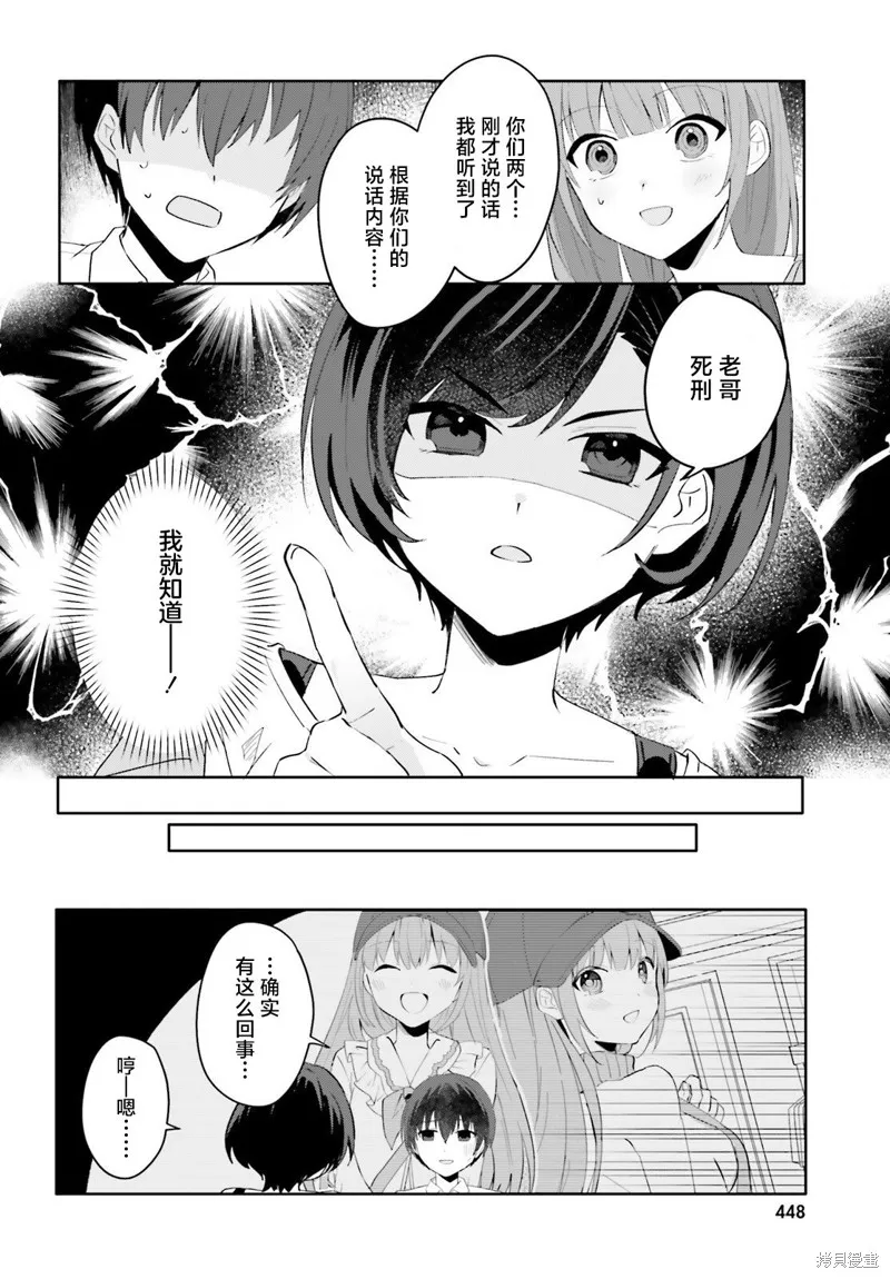成为我未婚妻的土妹子，在家却可爱无比,第16话,第14张